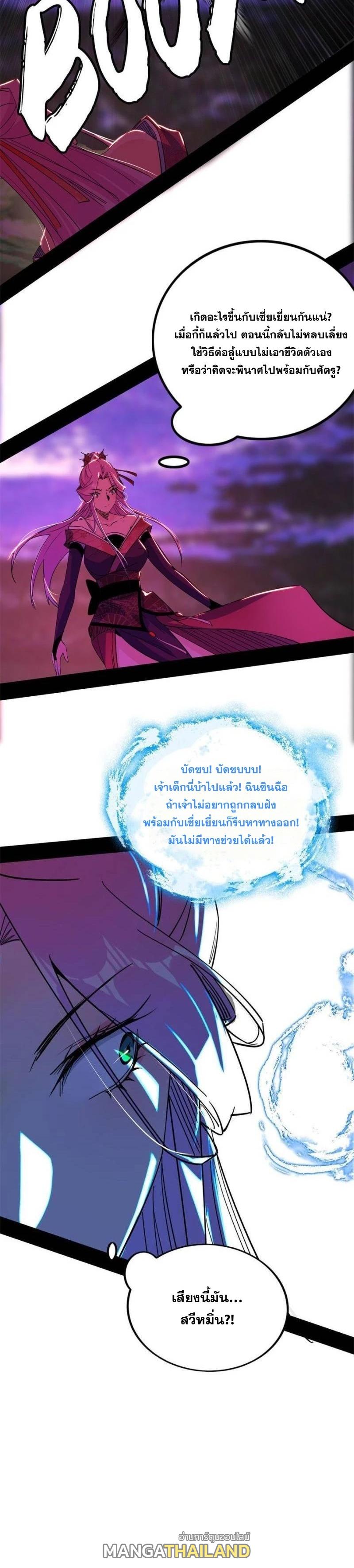 Way to Be the Evil Emperor ตอนที่ 292 แปลไทยแปลไทย รูปที่ 25