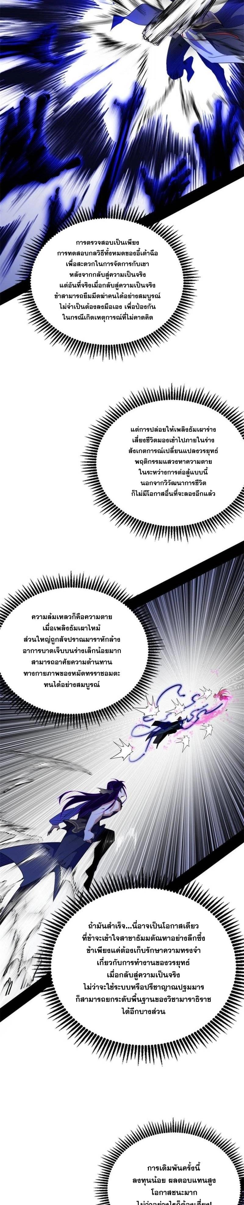 Way to Be the Evil Emperor ตอนที่ 292 แปลไทยแปลไทย รูปที่ 4