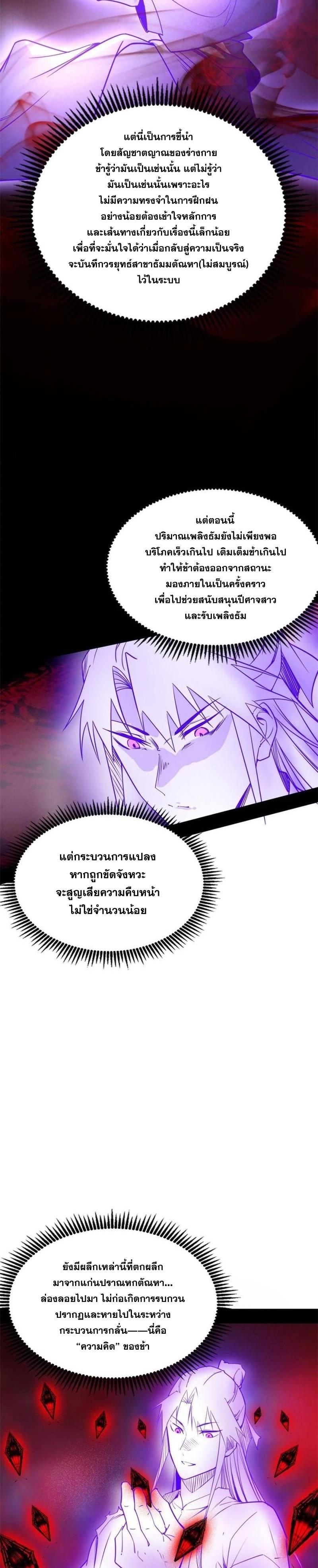 Way to Be the Evil Emperor ตอนที่ 292 แปลไทยแปลไทย รูปที่ 7