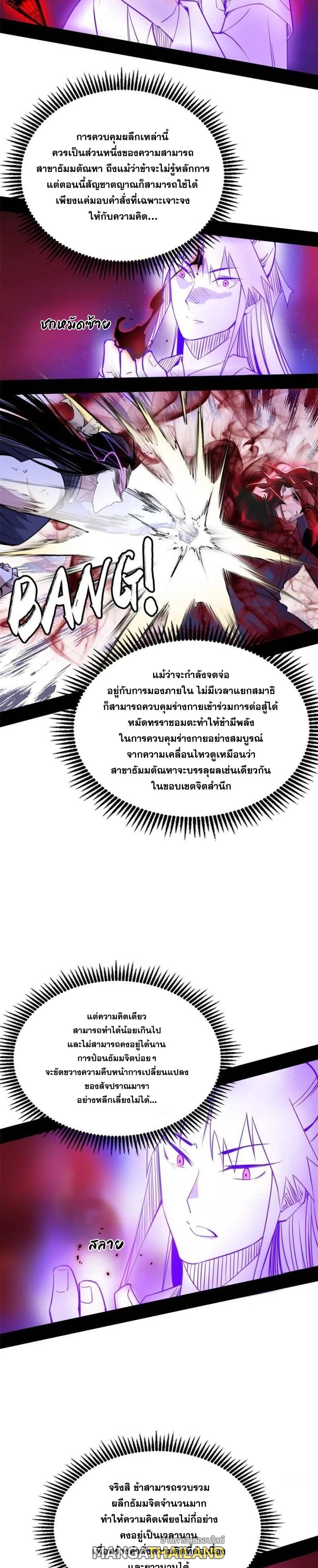 Way to Be the Evil Emperor ตอนที่ 292 แปลไทยแปลไทย รูปที่ 8