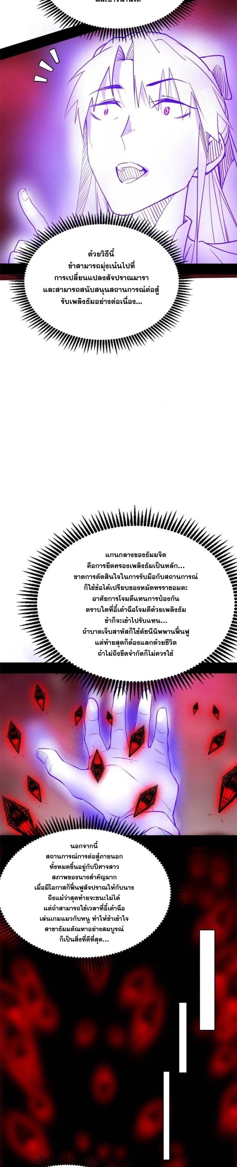 Way to Be the Evil Emperor ตอนที่ 292 แปลไทยแปลไทย รูปที่ 9