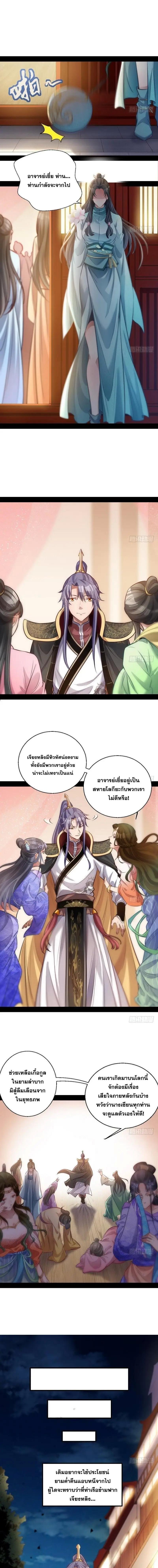 Way to Be the Evil Emperor ตอนที่ 30 แปลไทย รูปที่ 3