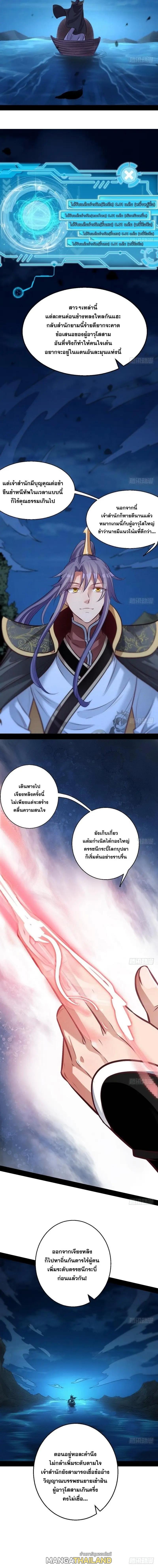 Way to Be the Evil Emperor ตอนที่ 30 แปลไทย รูปที่ 5