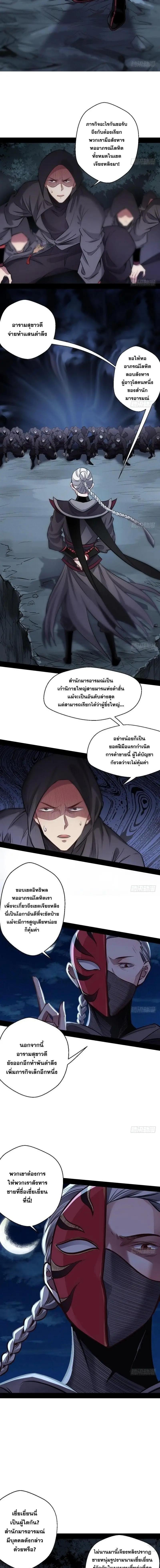 Way to Be the Evil Emperor ตอนที่ 30 แปลไทย รูปที่ 7