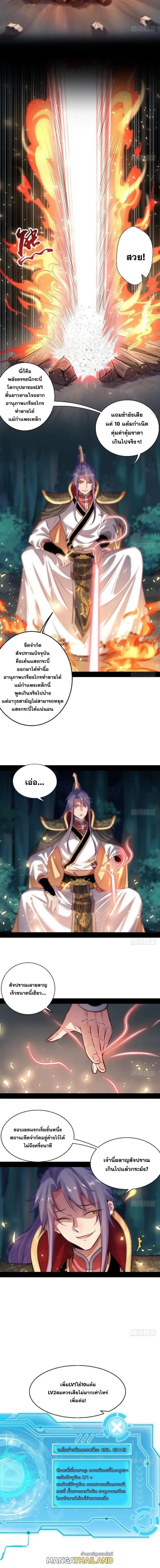 Way to Be the Evil Emperor ตอนที่ 30 แปลไทย รูปที่ 9