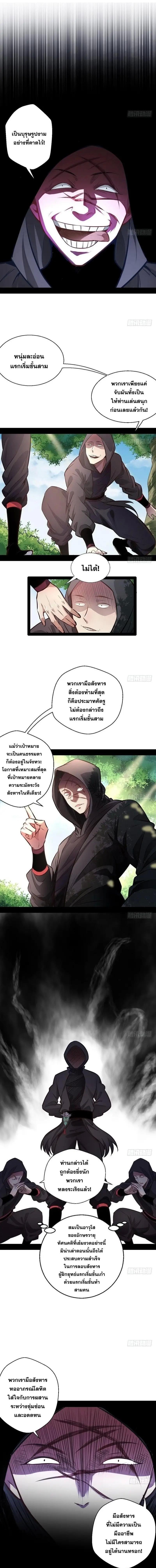 Way to Be the Evil Emperor ตอนที่ 31 แปลไทย รูปที่ 3