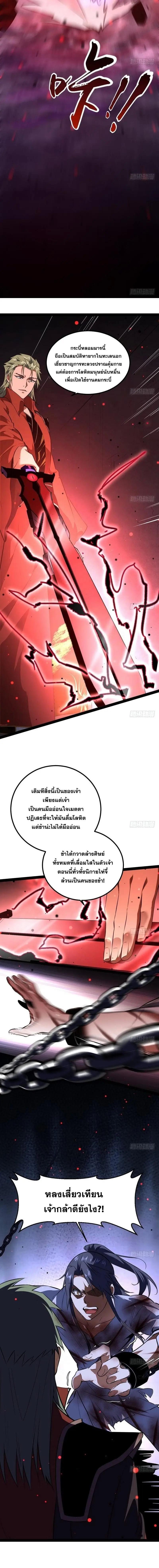 Way to Be the Evil Emperor ตอนที่ 33 แปลไทย รูปที่ 10