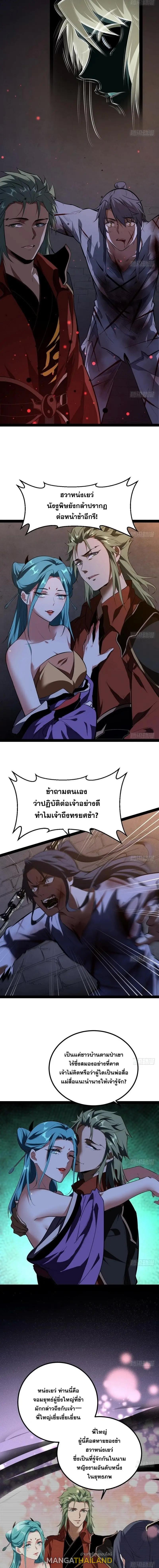 Way to Be the Evil Emperor ตอนที่ 33 แปลไทย รูปที่ 12