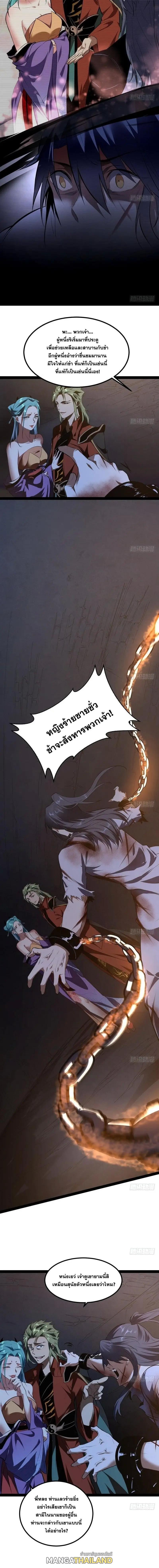 Way to Be the Evil Emperor ตอนที่ 33 แปลไทย รูปที่ 13