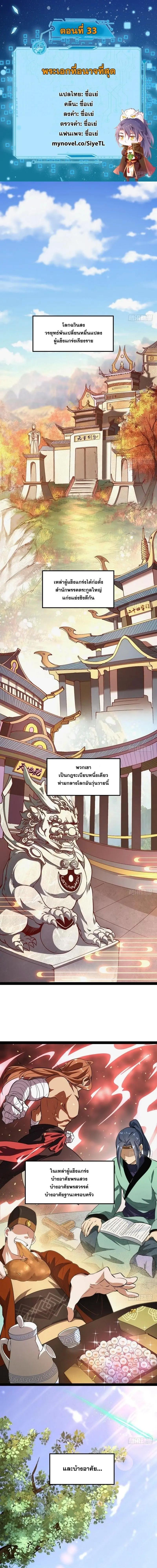 Way to Be the Evil Emperor ตอนที่ 33 แปลไทย รูปที่ 2