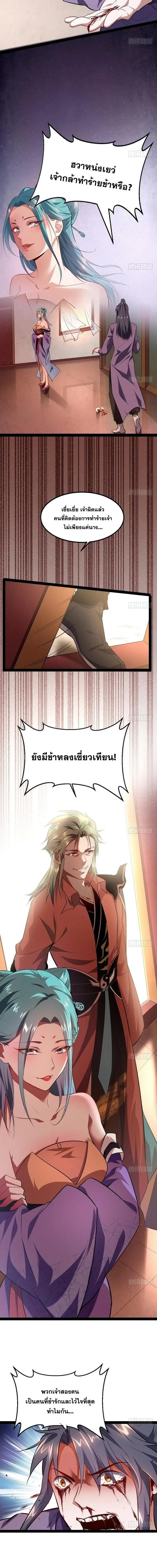 Way to Be the Evil Emperor ตอนที่ 33 แปลไทย รูปที่ 5