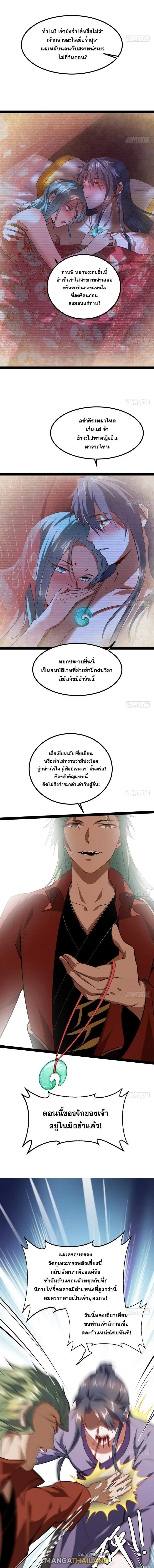 Way to Be the Evil Emperor ตอนที่ 33 แปลไทย รูปที่ 6