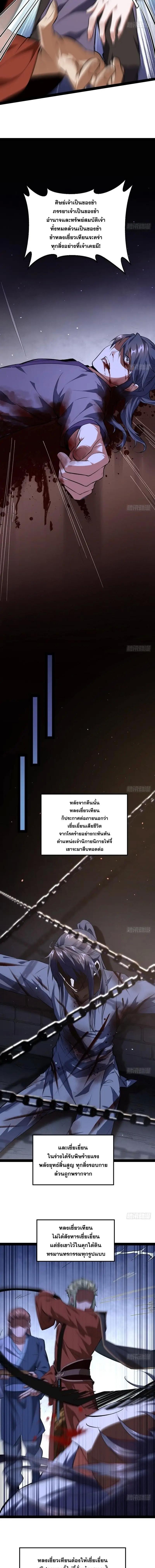 Way to Be the Evil Emperor ตอนที่ 33 แปลไทย รูปที่ 7