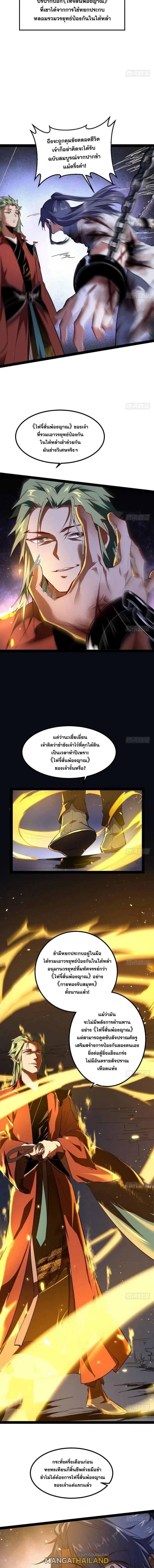 Way to Be the Evil Emperor ตอนที่ 33 แปลไทย รูปที่ 8