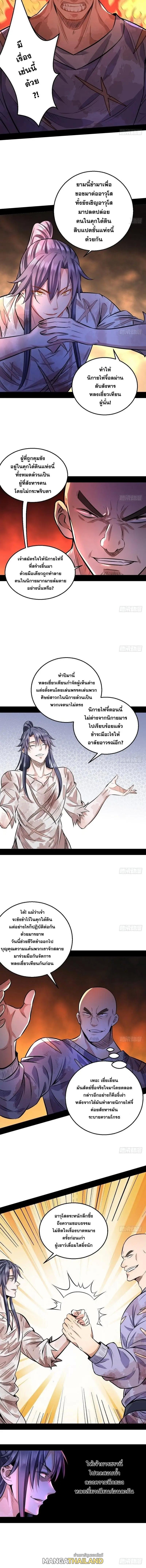 Way to Be the Evil Emperor ตอนที่ 34 แปลไทย รูปที่ 12