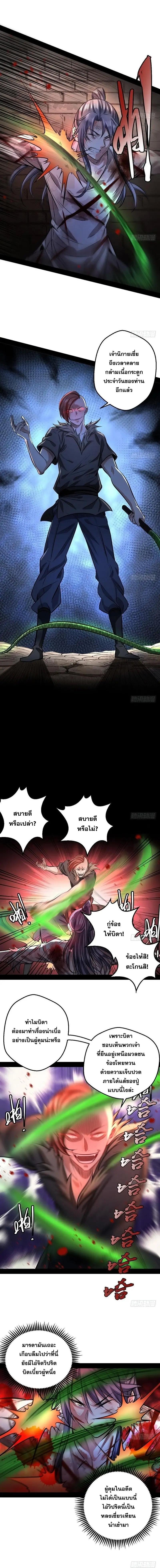 Way to Be the Evil Emperor ตอนที่ 34 แปลไทย รูปที่ 3