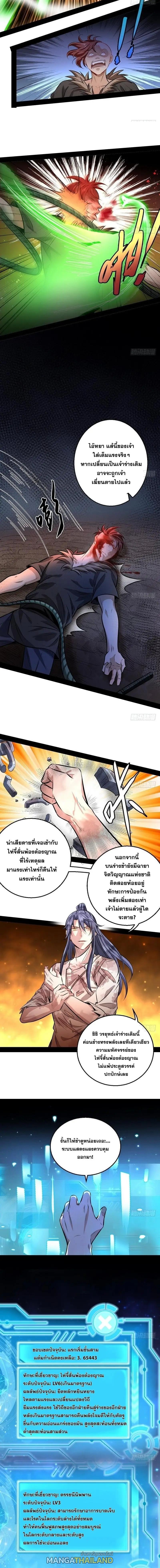 Way to Be the Evil Emperor ตอนที่ 34 แปลไทย รูปที่ 5