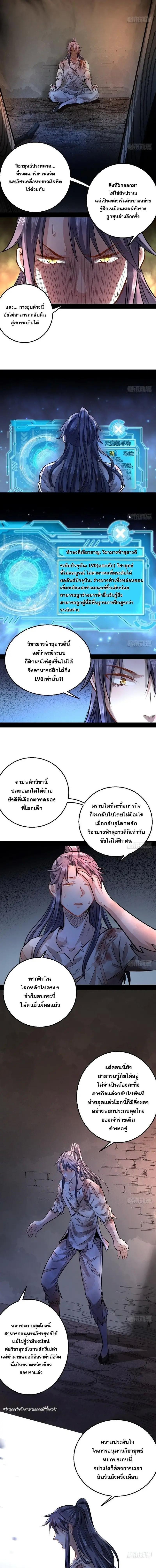 Way to Be the Evil Emperor ตอนที่ 34 แปลไทย รูปที่ 7