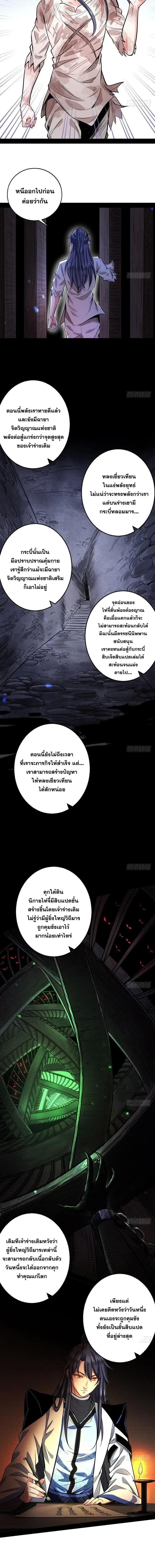 Way to Be the Evil Emperor ตอนที่ 34 แปลไทย รูปที่ 9