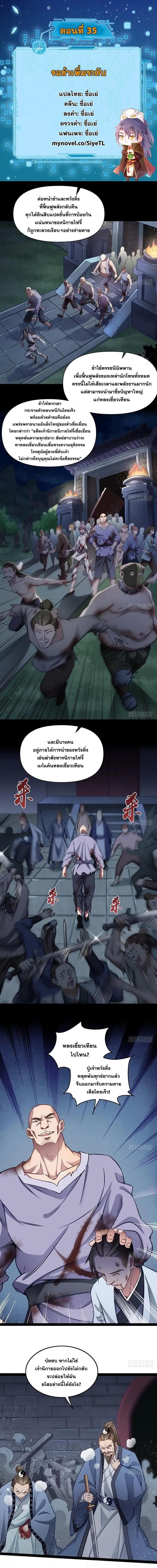 Way to Be the Evil Emperor ตอนที่ 35 แปลไทย รูปที่ 2