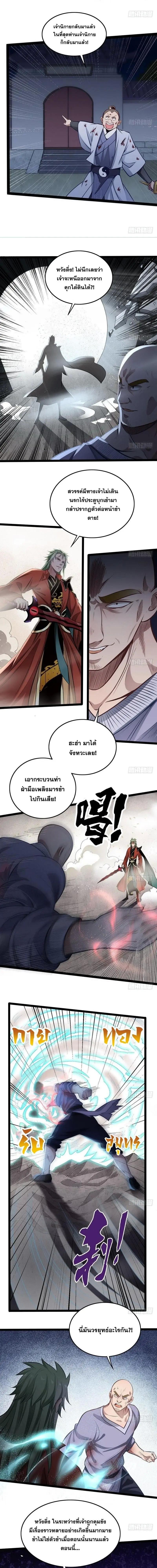 Way to Be the Evil Emperor ตอนที่ 35 แปลไทย รูปที่ 3