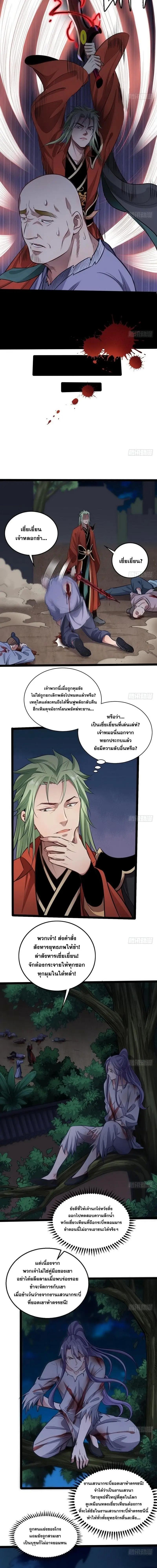 Way to Be the Evil Emperor ตอนที่ 35 แปลไทย รูปที่ 5