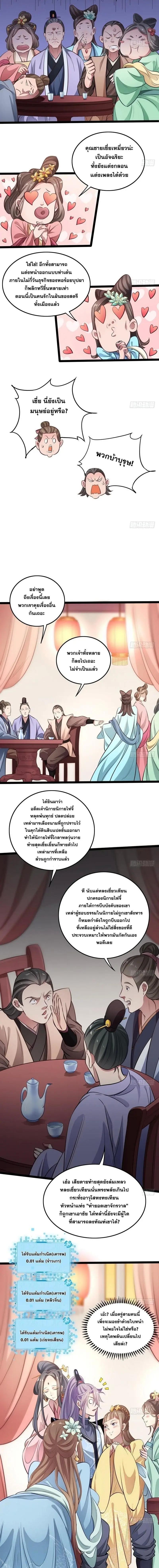 Way to Be the Evil Emperor ตอนที่ 35 แปลไทย รูปที่ 7