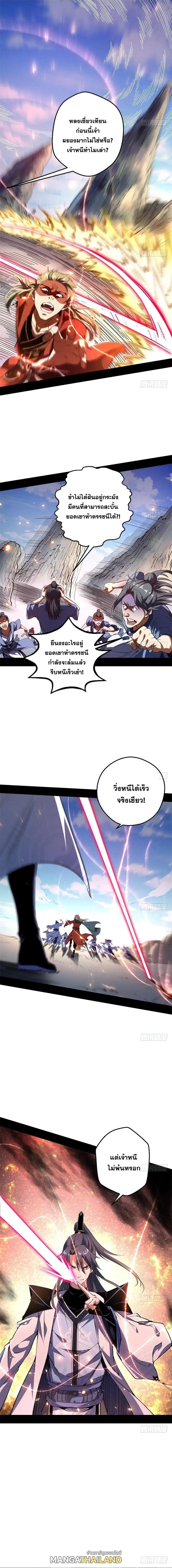 Way to Be the Evil Emperor ตอนที่ 36 แปลไทย รูปที่ 12