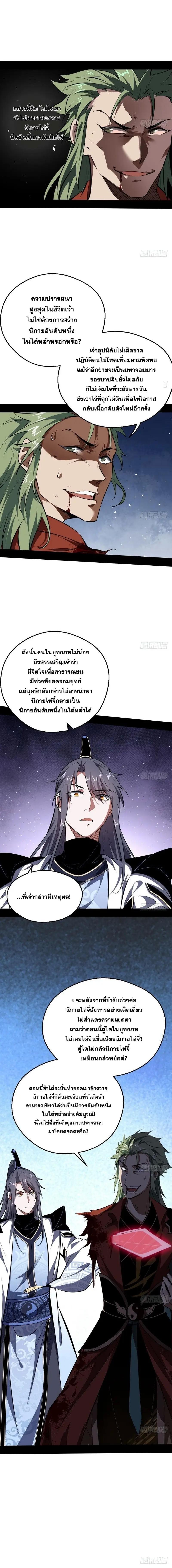 Way to Be the Evil Emperor ตอนที่ 36 แปลไทย รูปที่ 14