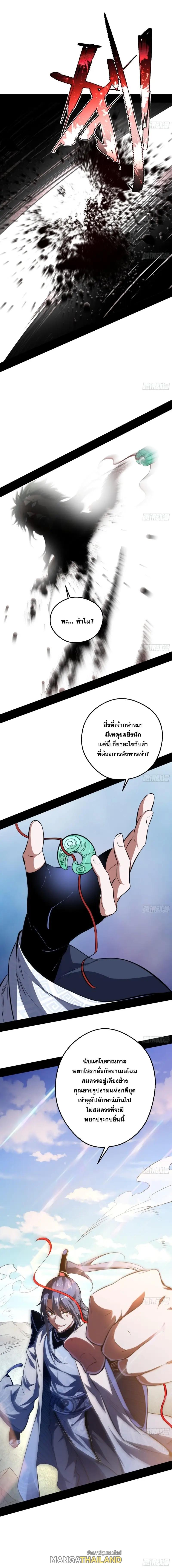 Way to Be the Evil Emperor ตอนที่ 36 แปลไทย รูปที่ 15