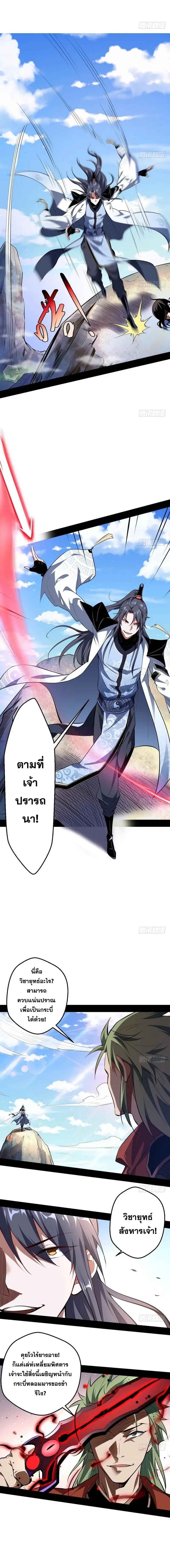 Way to Be the Evil Emperor ตอนที่ 36 แปลไทย รูปที่ 4