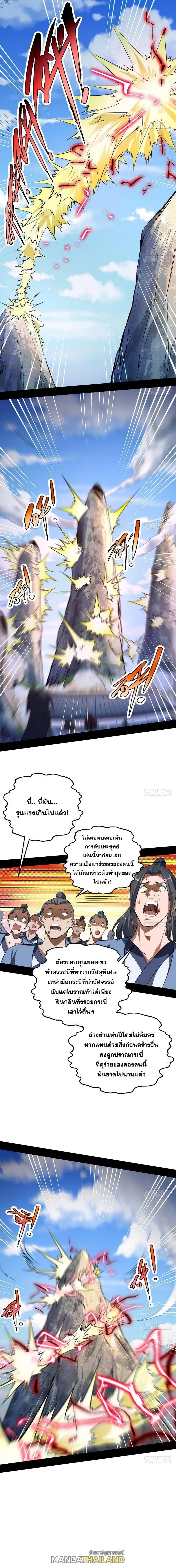 Way to Be the Evil Emperor ตอนที่ 36 แปลไทย รูปที่ 6