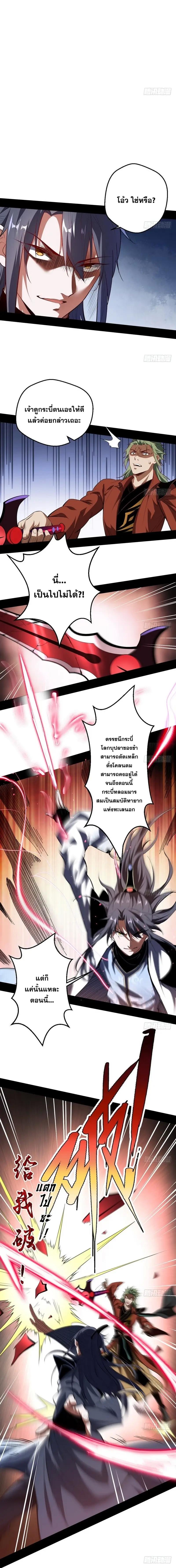 Way to Be the Evil Emperor ตอนที่ 36 แปลไทย รูปที่ 9