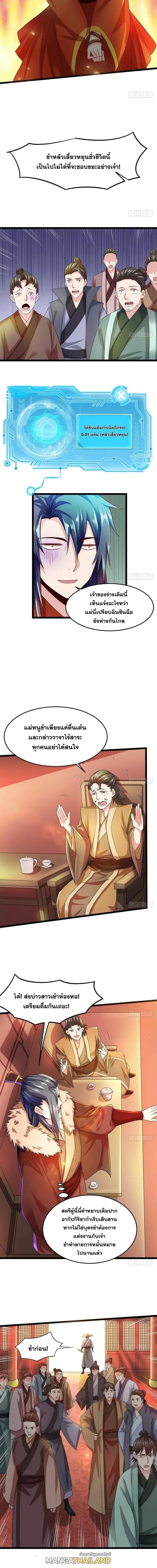 Way to Be the Evil Emperor ตอนที่ 4 แปลไทย รูปที่ 5