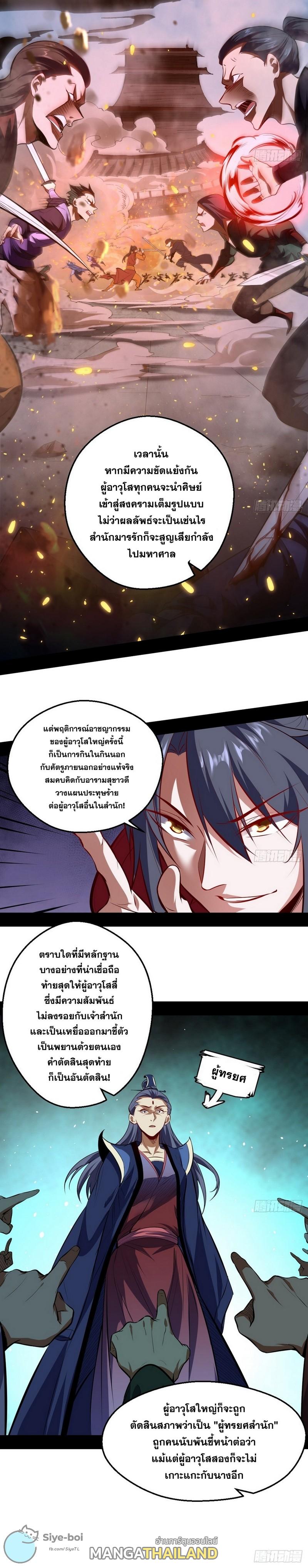 Way to Be the Evil Emperor ตอนที่ 40 แปลไทย รูปที่ 16