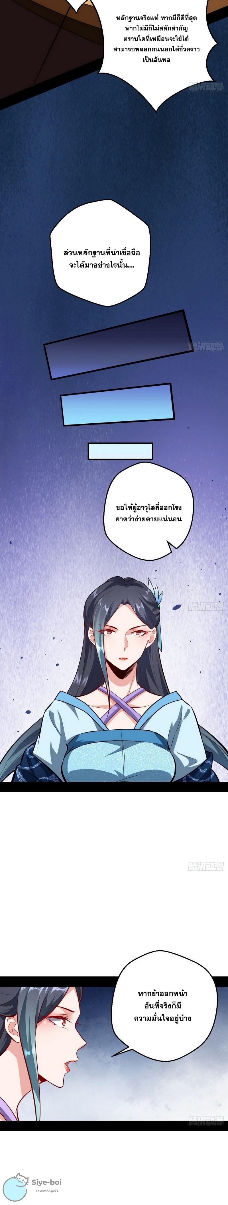 Way to Be the Evil Emperor ตอนที่ 40 แปลไทย รูปที่ 18