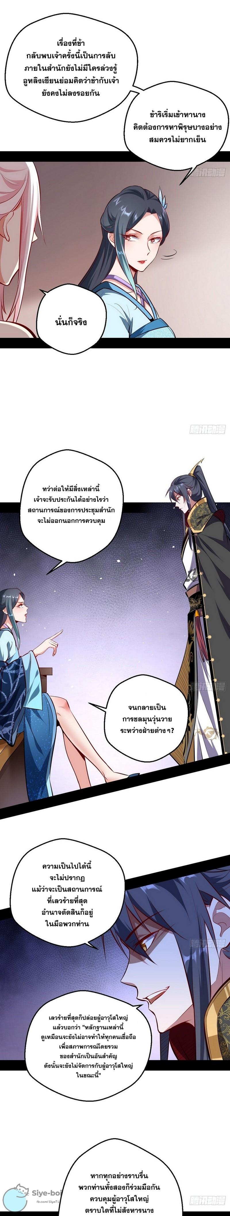 Way to Be the Evil Emperor ตอนที่ 40 แปลไทย รูปที่ 19