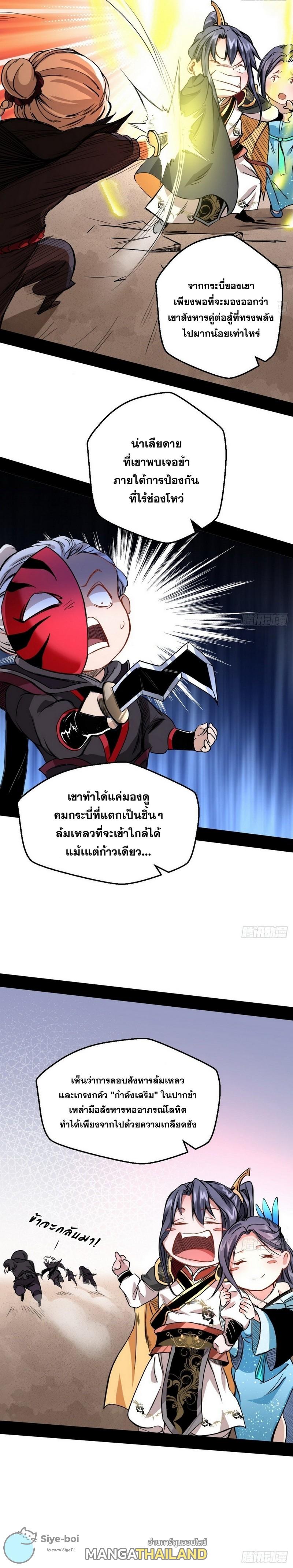 Way to Be the Evil Emperor ตอนที่ 40 แปลไทย รูปที่ 7