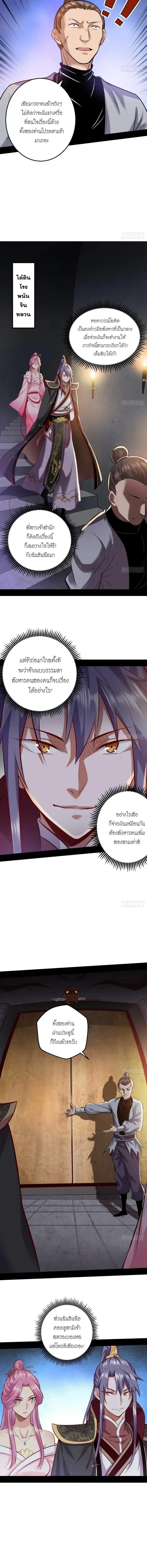 Way to Be the Evil Emperor ตอนที่ 41 แปลไทย รูปที่ 11