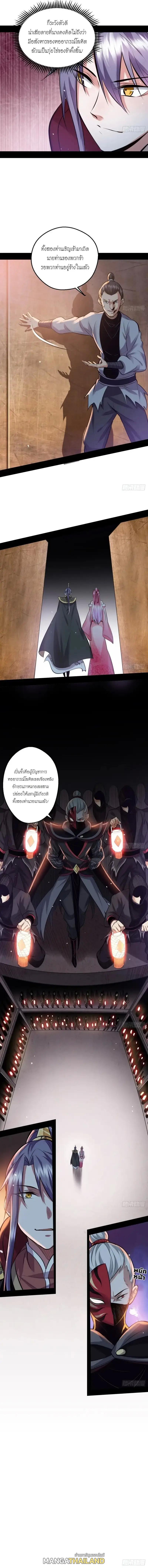 Way to Be the Evil Emperor ตอนที่ 41 แปลไทย รูปที่ 13