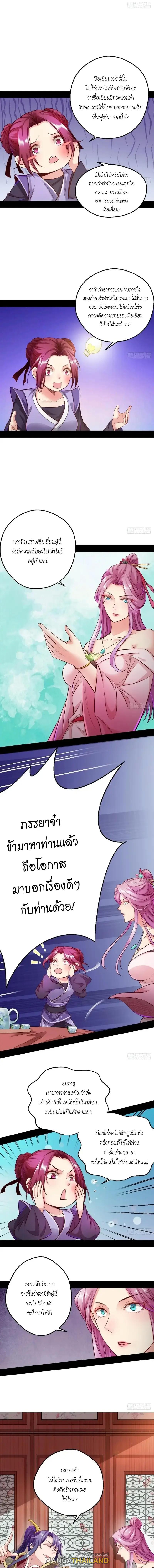 Way to Be the Evil Emperor ตอนที่ 41 แปลไทย รูปที่ 3