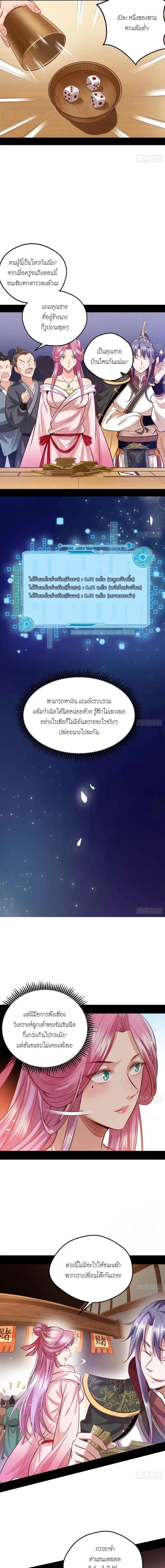 Way to Be the Evil Emperor ตอนที่ 41 แปลไทย รูปที่ 7