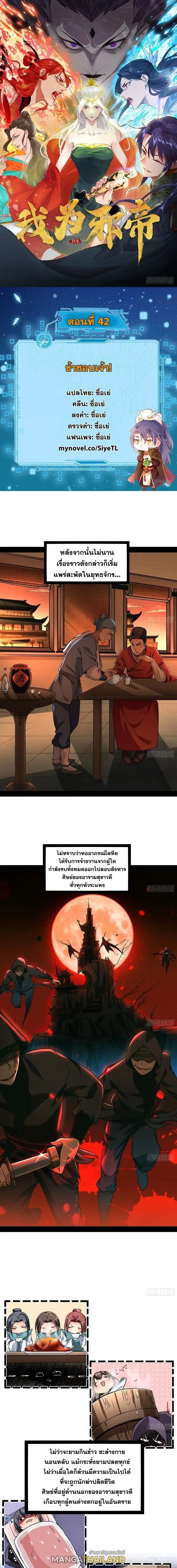 Way to Be the Evil Emperor ตอนที่ 43 แปลไทย รูปที่ 1