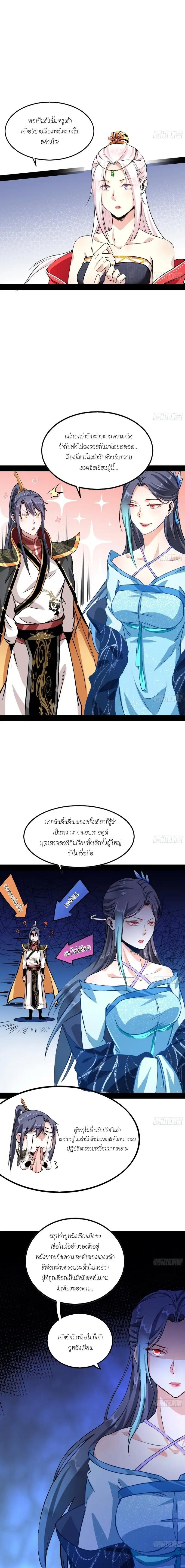 Way to Be the Evil Emperor ตอนที่ 43 แปลไทย รูปที่ 5