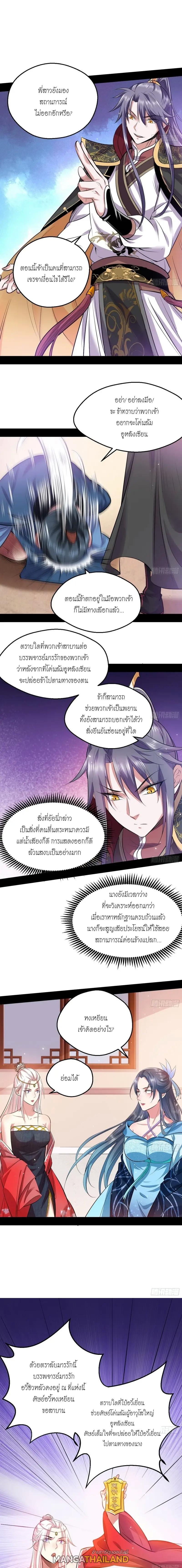 Way to Be the Evil Emperor ตอนที่ 45 แปลไทย รูปที่ 11