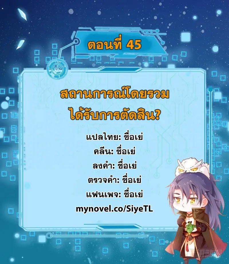 Way to Be the Evil Emperor ตอนที่ 45 แปลไทย รูปที่ 2