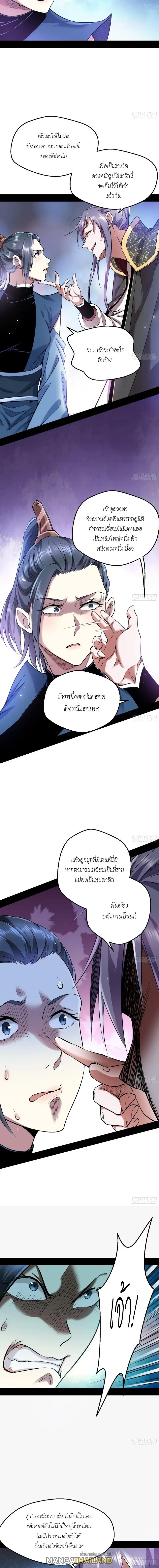 Way to Be the Evil Emperor ตอนที่ 45 แปลไทย รูปที่ 4