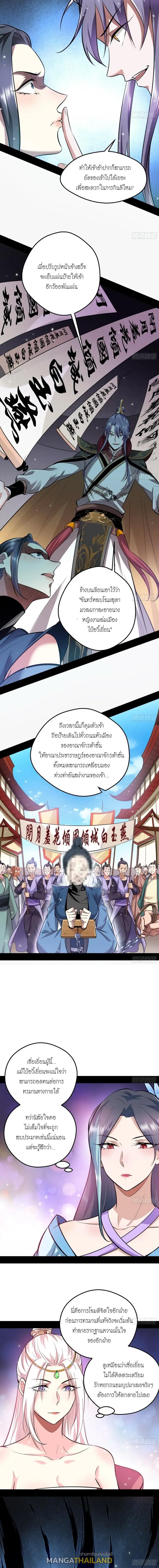 Way to Be the Evil Emperor ตอนที่ 45 แปลไทย รูปที่ 5