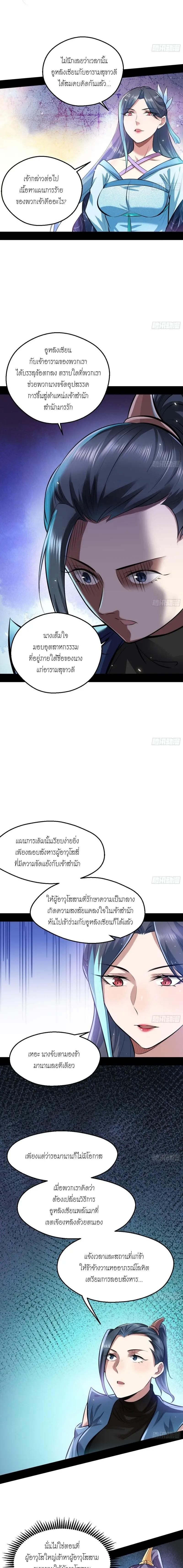 Way to Be the Evil Emperor ตอนที่ 45 แปลไทย รูปที่ 9