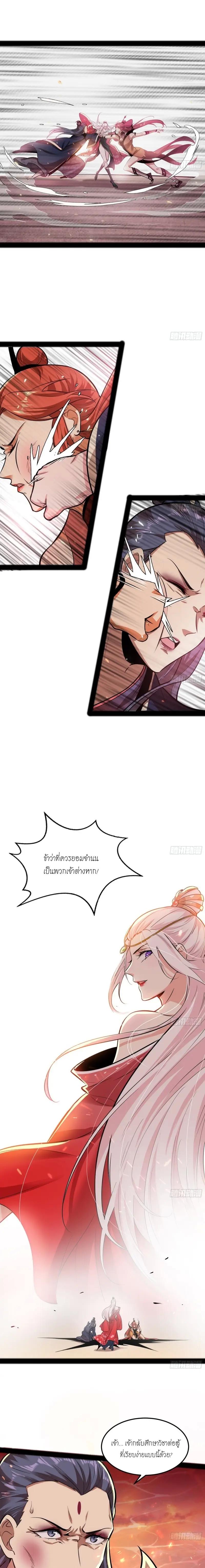 Way to Be the Evil Emperor ตอนที่ 50 แปลไทย รูปที่ 8